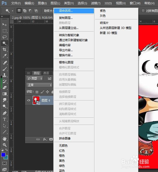 PS中如何设置混合选项滤色效果