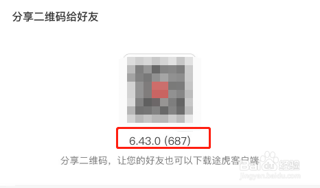 途虎养车APP如何查看软件版本号