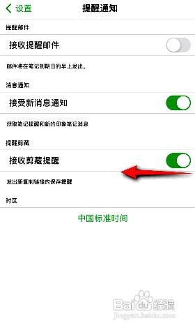 印象笔记app如何开启剪藏提醒功能