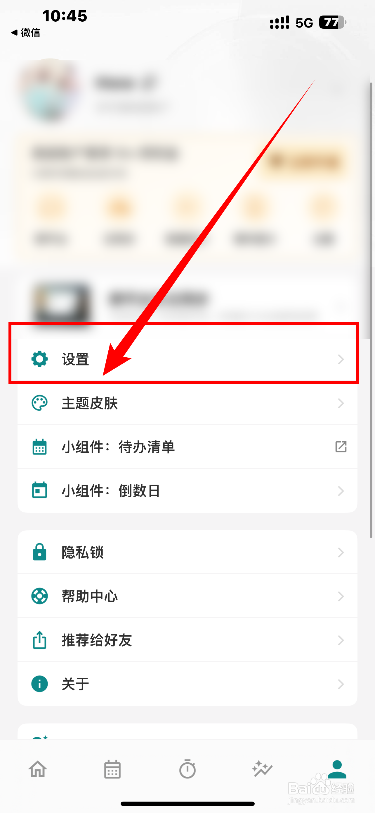 怎么开启《Todo清单》App番茄专注模块?