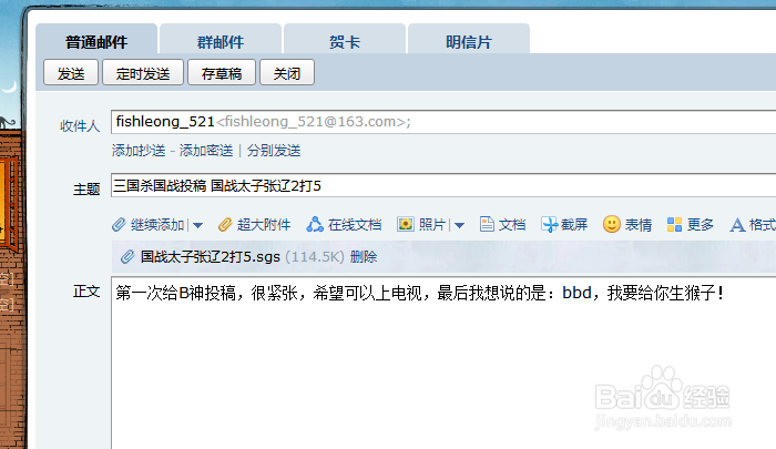如何向bbd投稿三国杀视频
