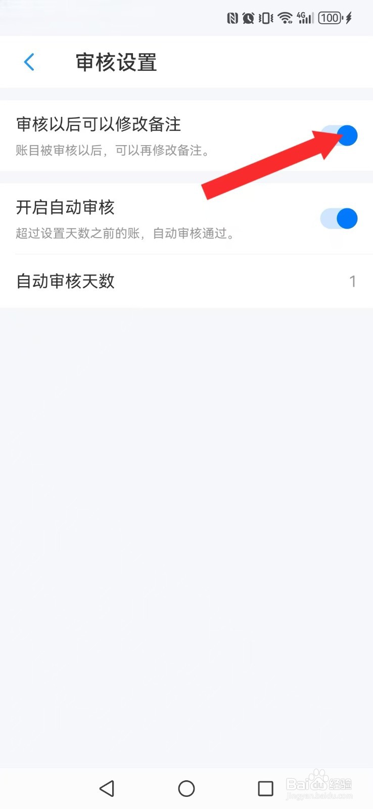 账王记账怎么开启系统审核完成备注修改模式