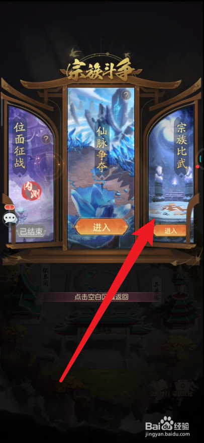 主宰灵域如何进行宗门比武