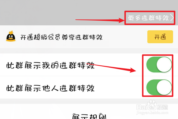 QQ进场style特效怎么玩？
