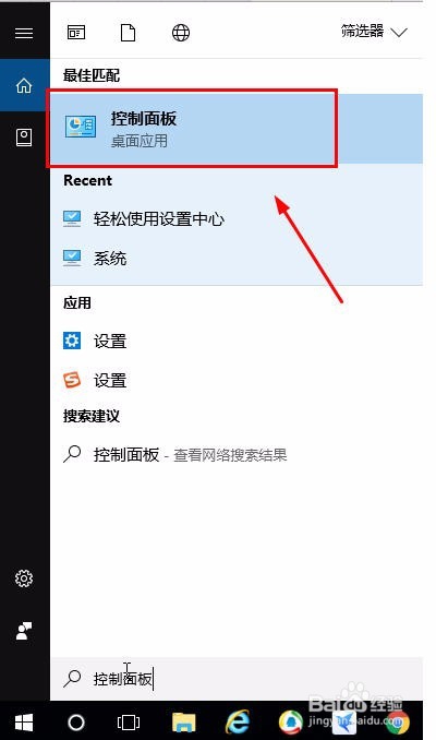 win10开始菜单中没有控制面板，如何添加？