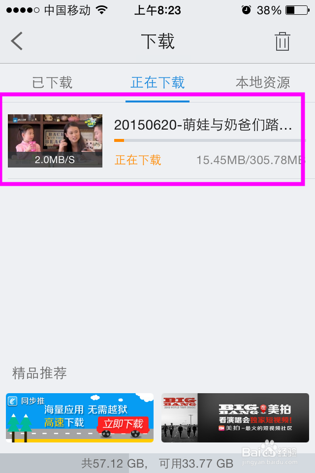 PPTV如何下载视频?