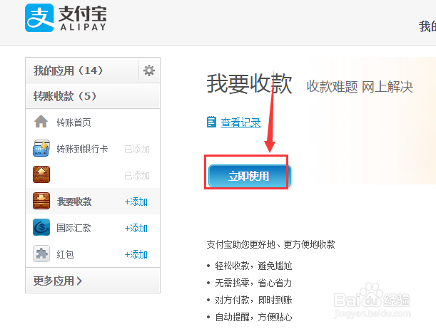 如何使用支付宝向别人收款