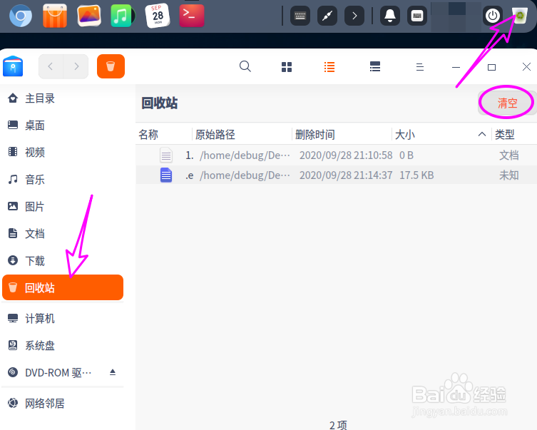 deepin20终端下怎么清空回收站