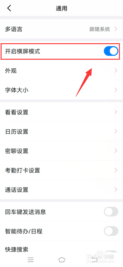 钉钉app怎么开启横屏模式