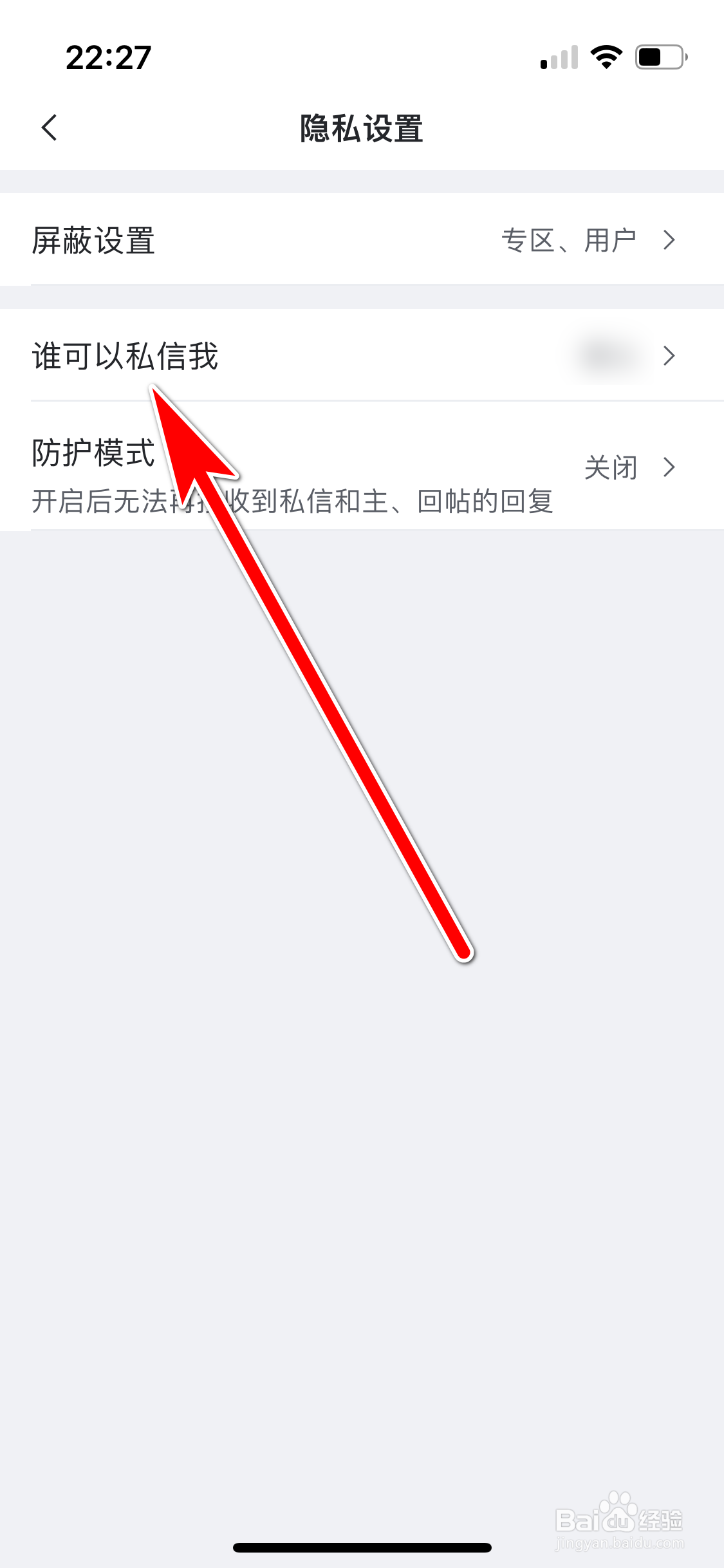 虎扑如何设置仅互相关注的人可以私信我