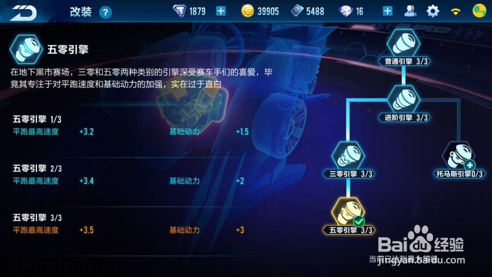 QQ飞车手游金刚狼怎么改装