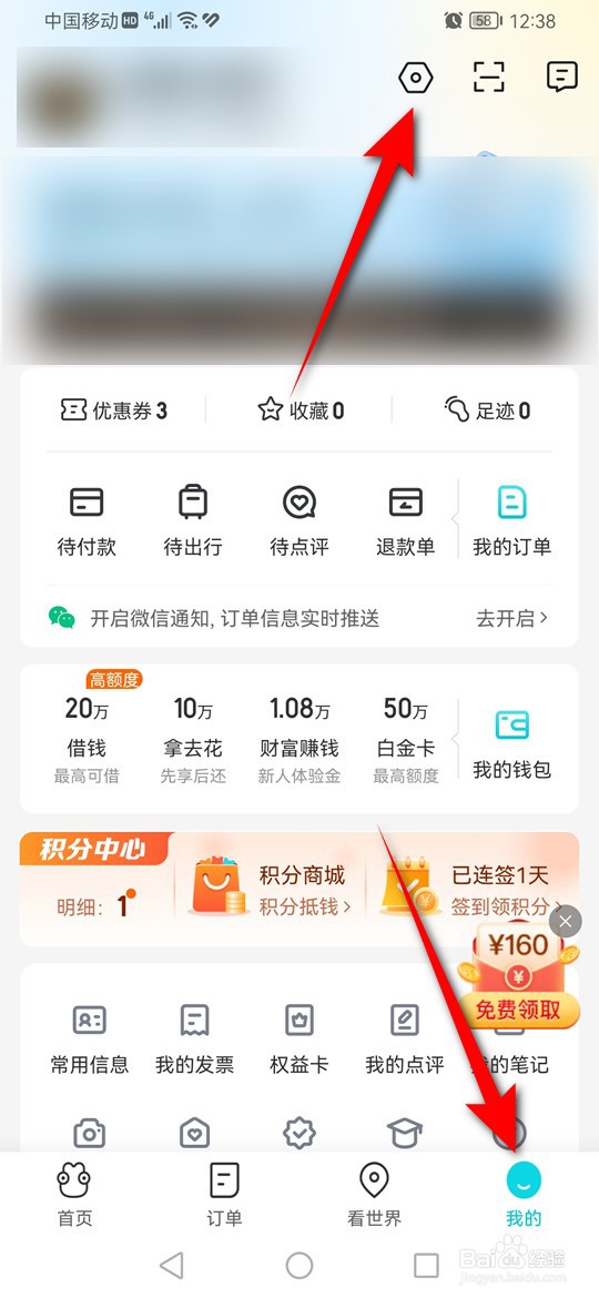 去哪儿旅行账户怎么注销
