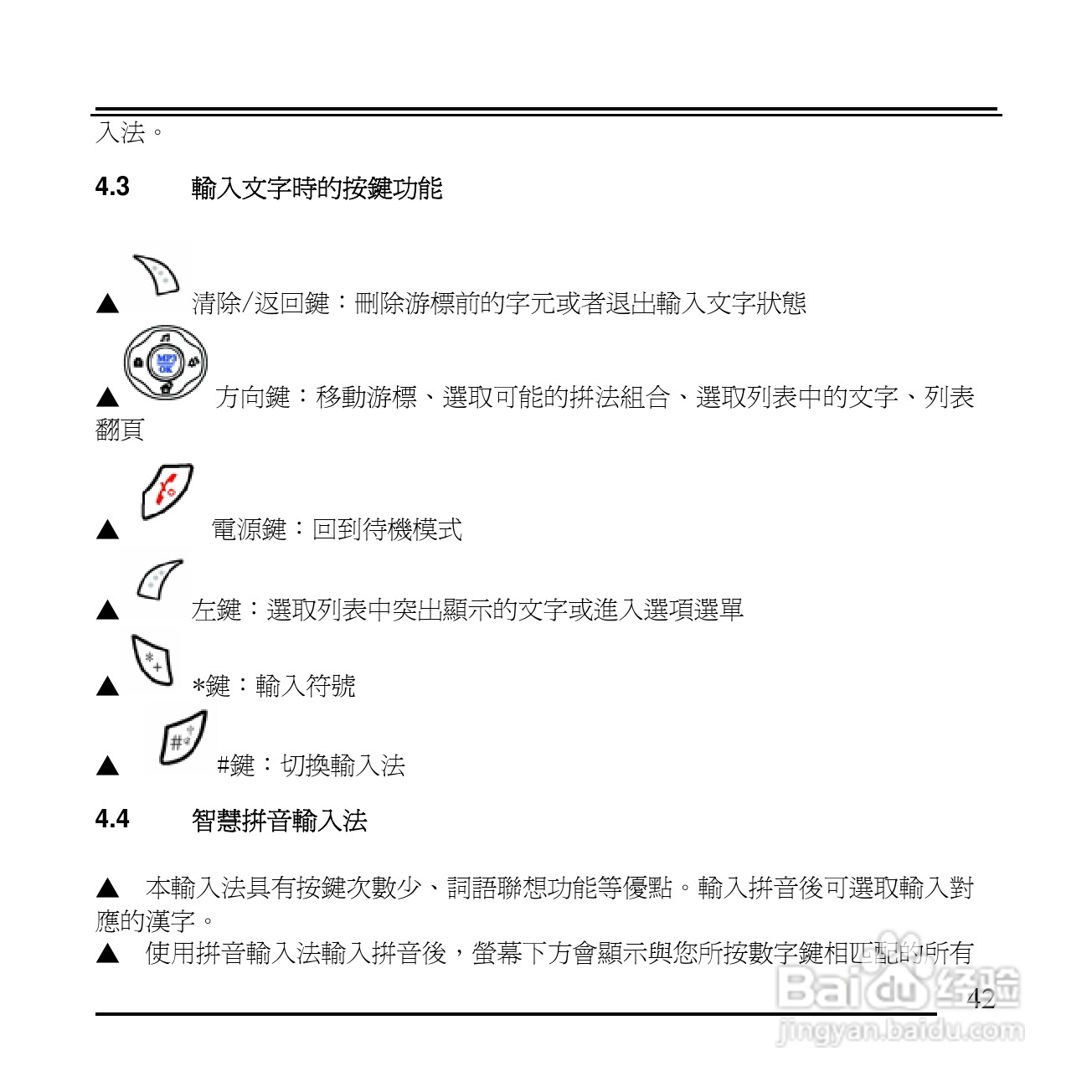 旺德电通KPH-520 MP3/MP4百万画素手机说明书:[5]
