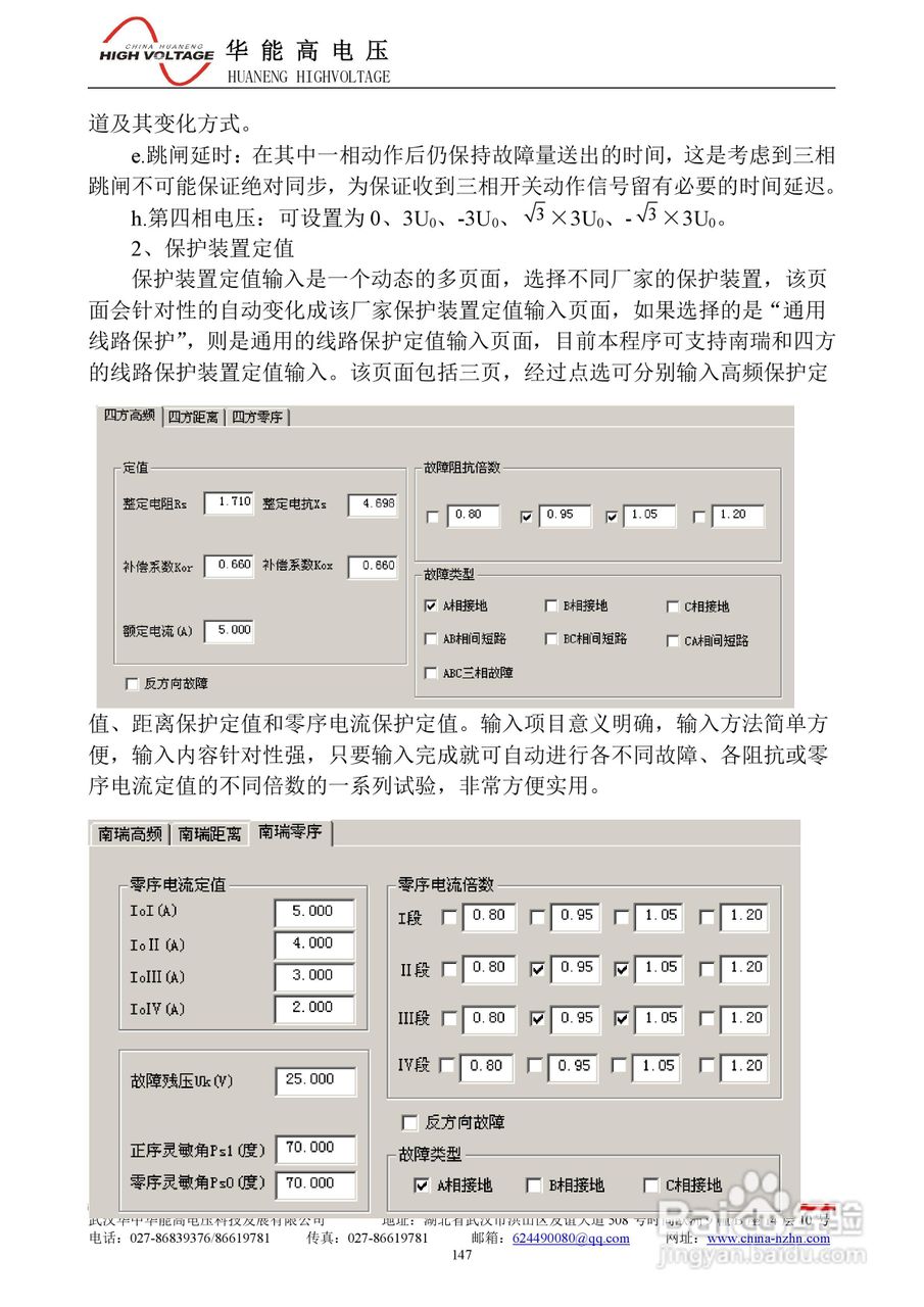 能高HNWS-602微机继电保护测试仪使用说明书:[16]