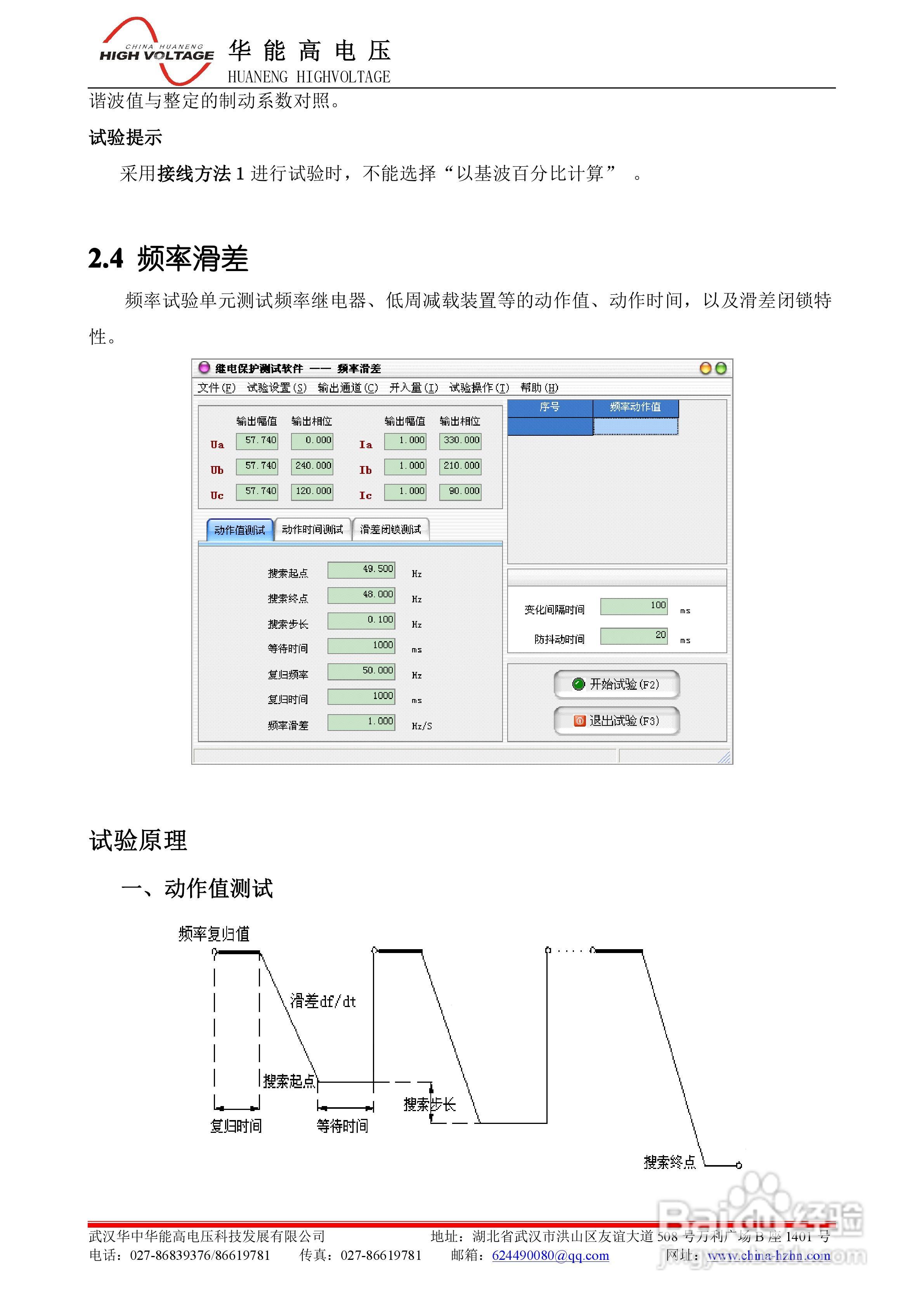 能高HNJBC-7002微机继电保护测试仪说明书:[3]