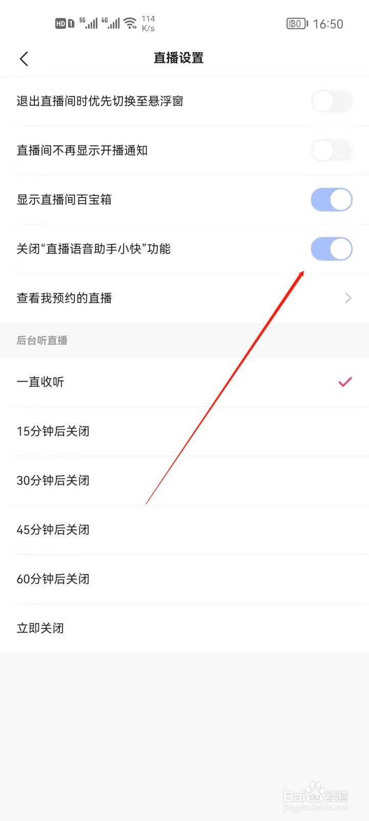 快手app怎么关闭直播语音助手小快