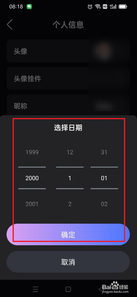 悬河怎么修改生日日期