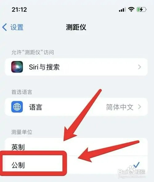 iphone测距仪单位怎样修改