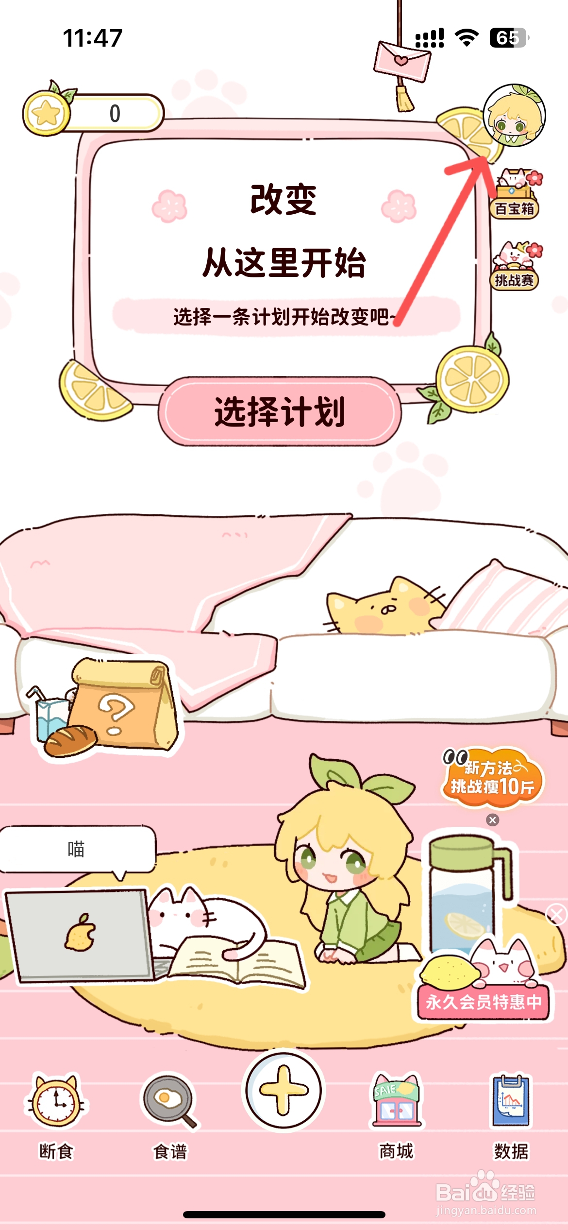 柠檬轻断食怎么更改体重单位