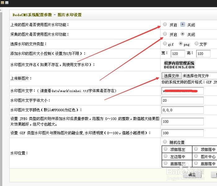 织梦程序怎样设置图片水印