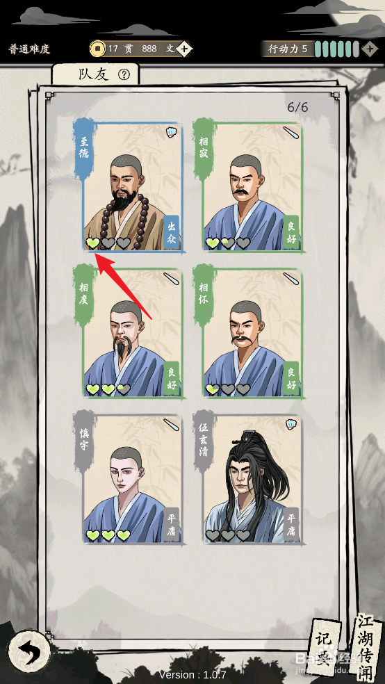 大侠式人生：重制版怎么触发至德的心愿