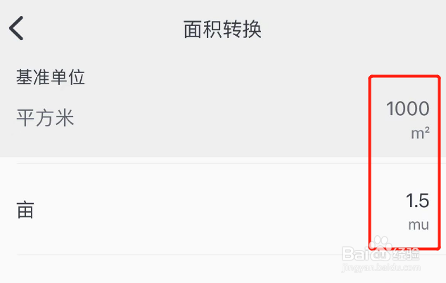 土地面积怎样计算亩数