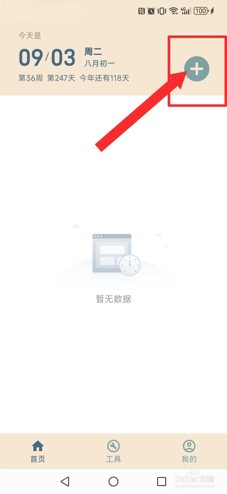 时间印记怎么自创系统我的置顶提醒