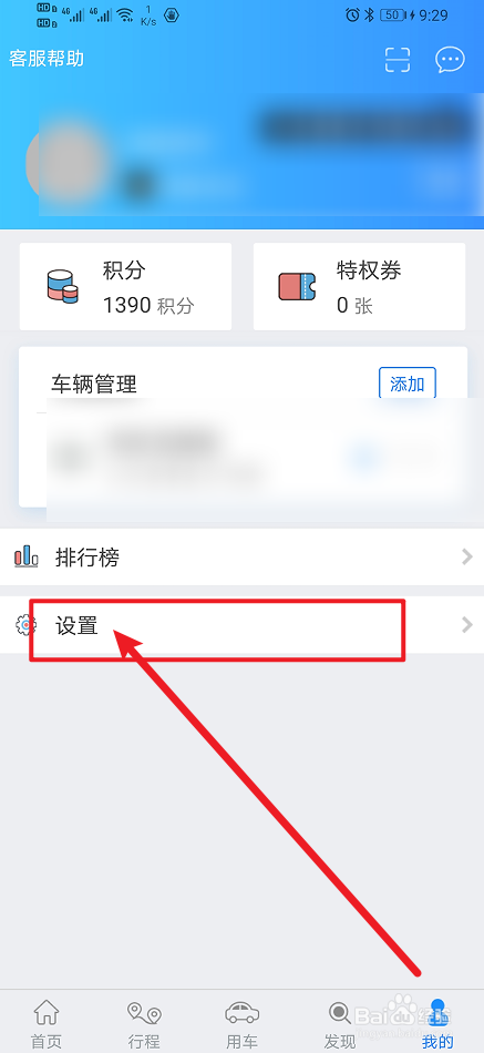 《优驾》App怎么开启固定测速