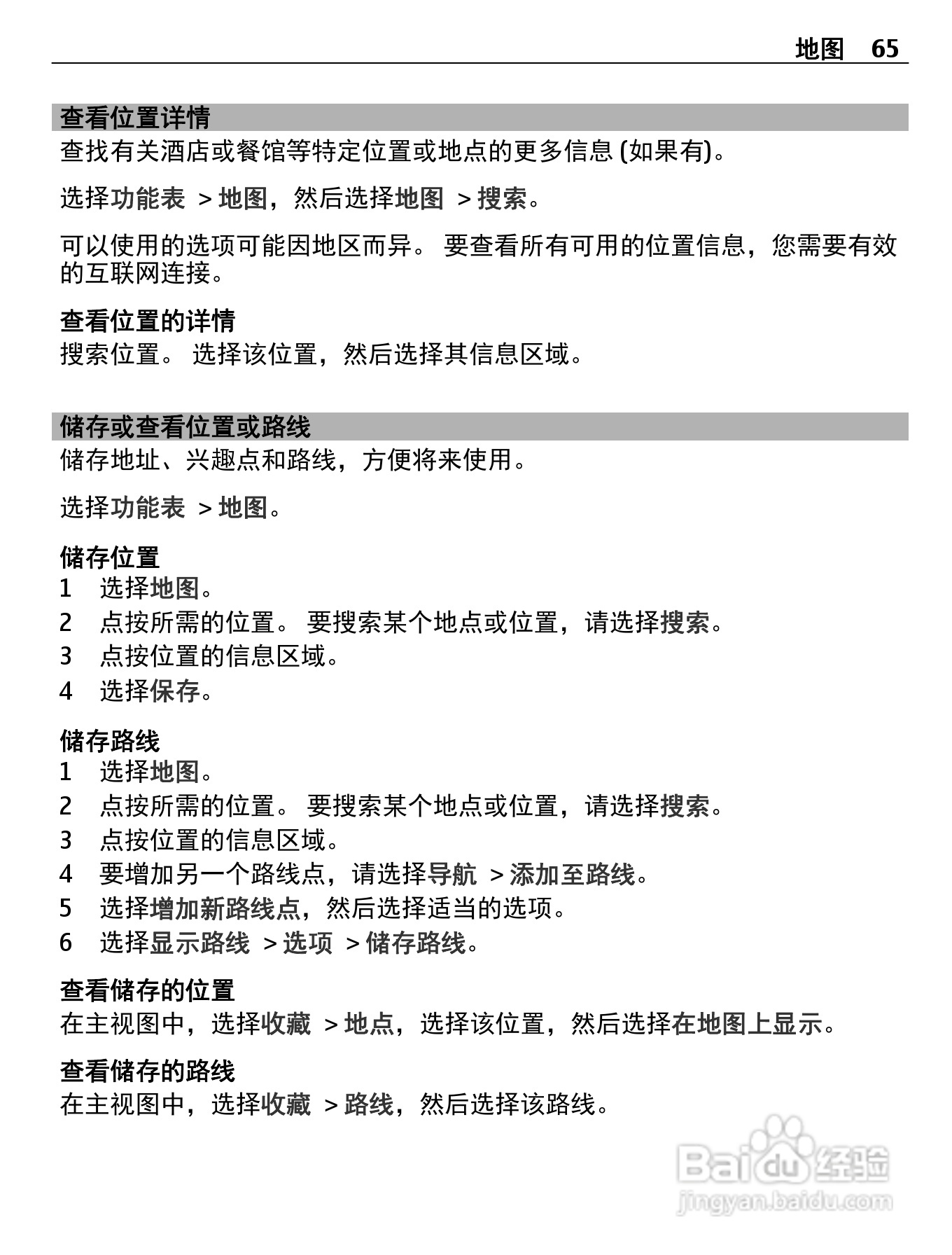 诺基亚C5-06手机使用说明书:[7]