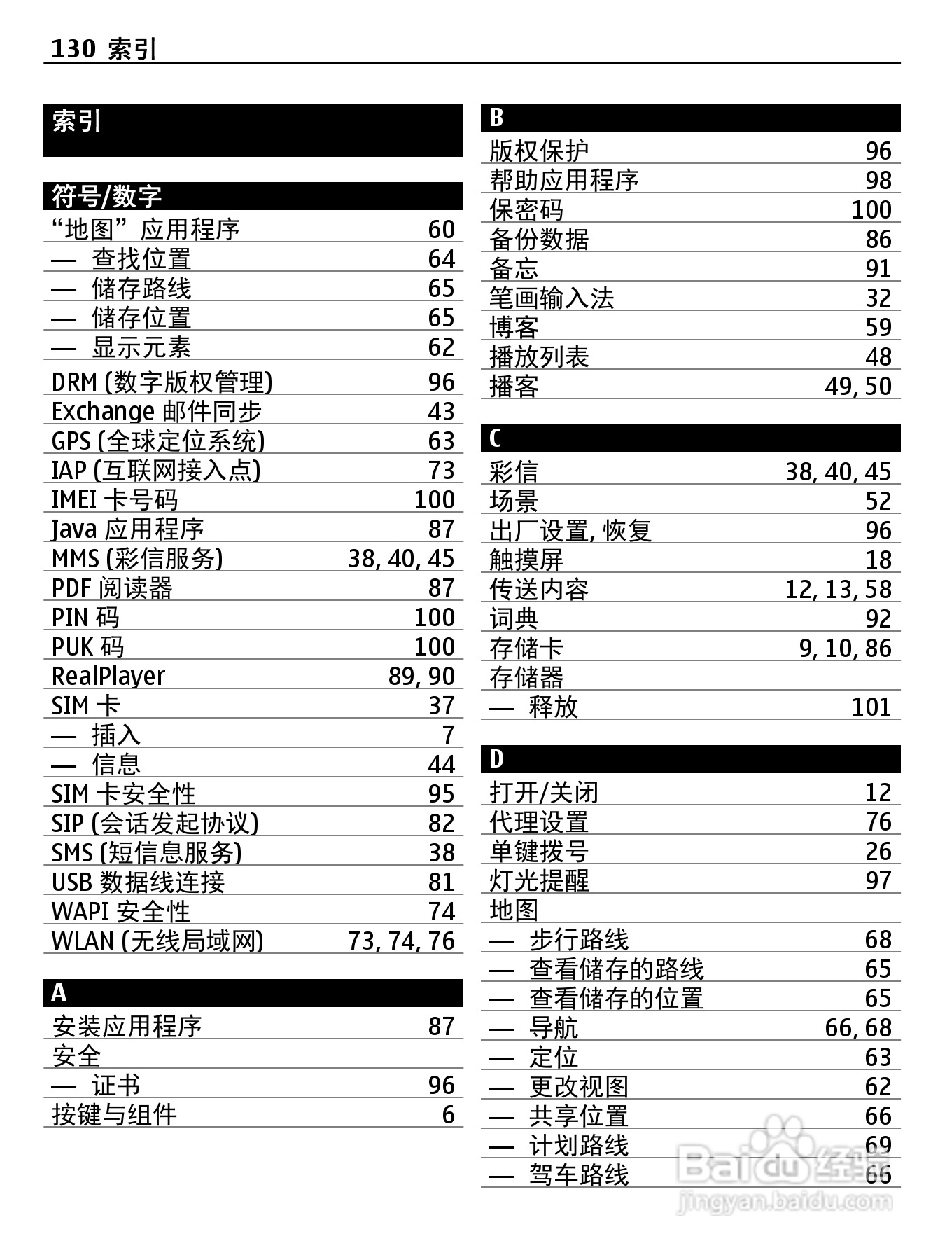 诺基亚C5-06手机使用说明书:[13]