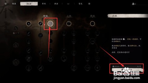 黑神话悟空如何进行参悟武艺识破