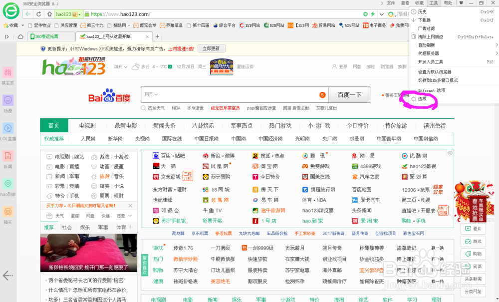 360浏览器怎么修改主页并锁定