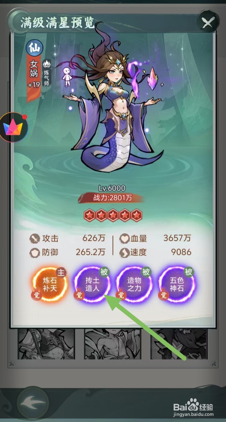 封神让我来如何查看女娲的抟土造人？