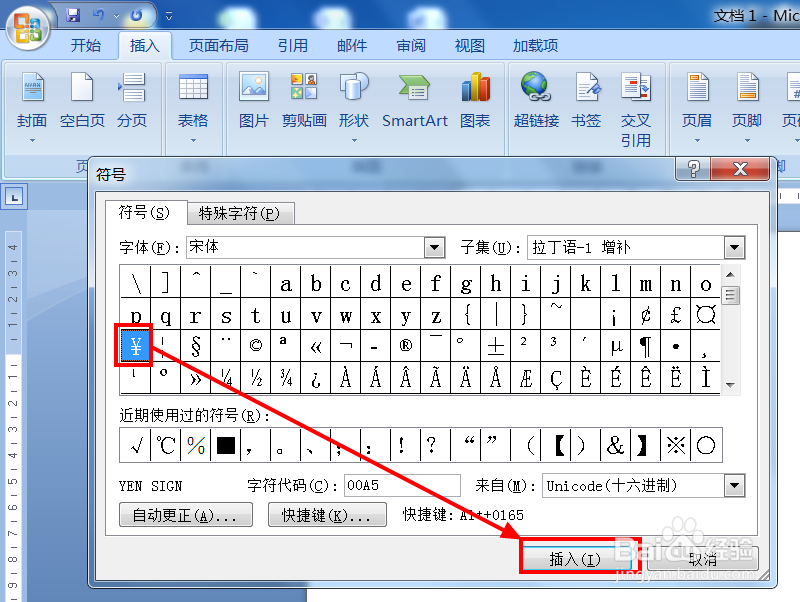 Word中怎么输入人民币的符号