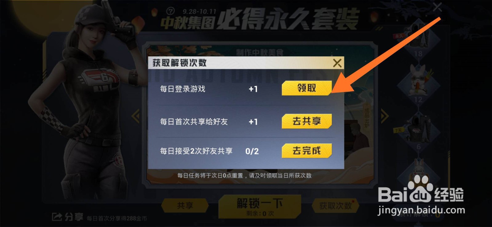 和平精英“中秋集图必得永久套装”活动怎么参加