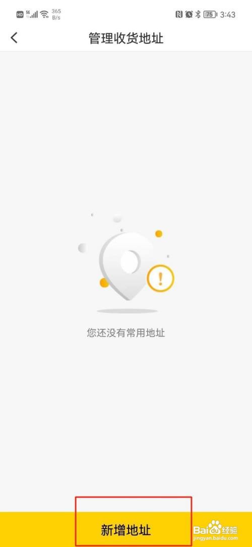 酒便利APP怎样设置收货地址