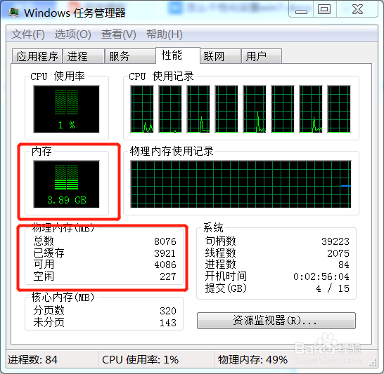 怎么查看内存占用情况？