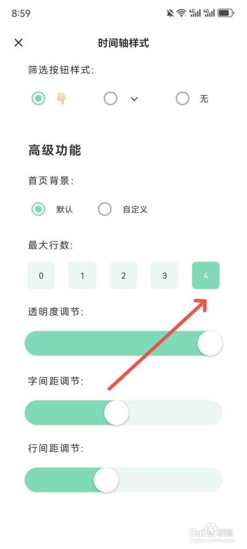 定格日记A如何设置日记最大行数为4
