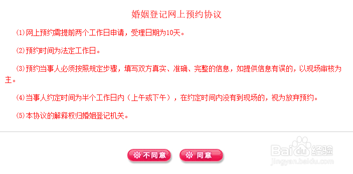 天津结婚登记如何网上预约
