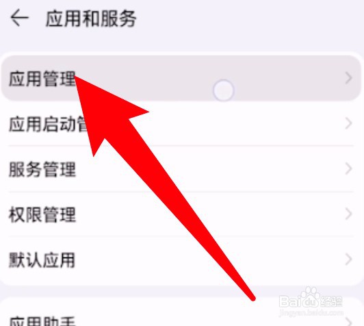 华为手机怎么使用系统功能卸载应用