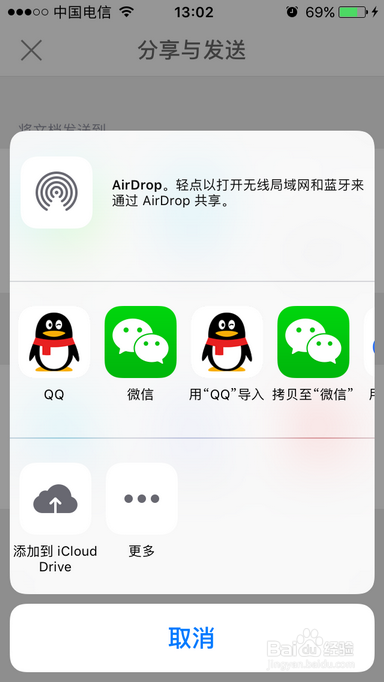 如何用手机WPS实现将电脑上的文档发送给其他人