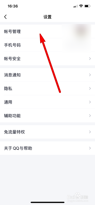 手机qq在哪切换帐号