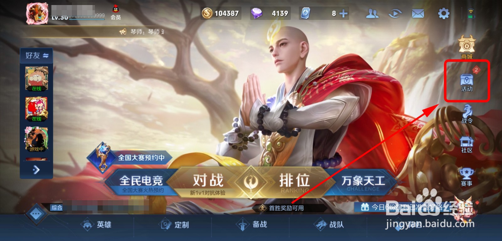 王者荣耀怎么获得新英雄金蝉