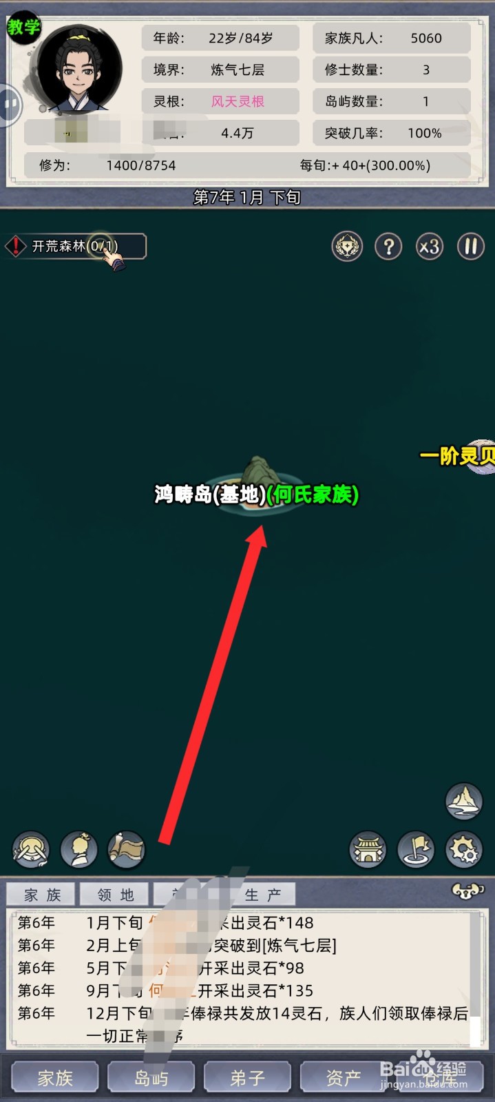 修仙家族模拟器如何开启自动调遣功能