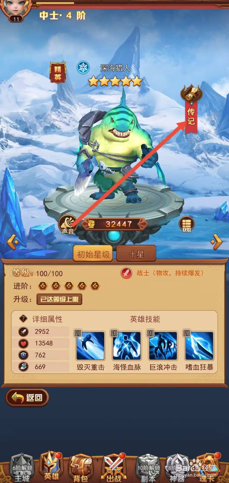 魔界军团怎么查看深海猎人的【传记】