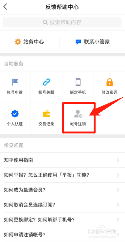 怎么注销知乎账号