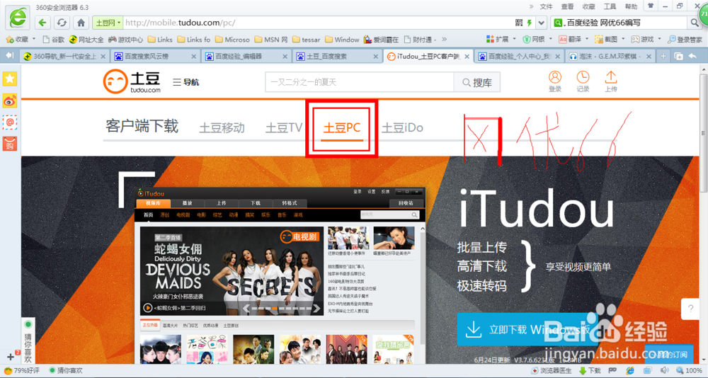 土豆视频怎么下载