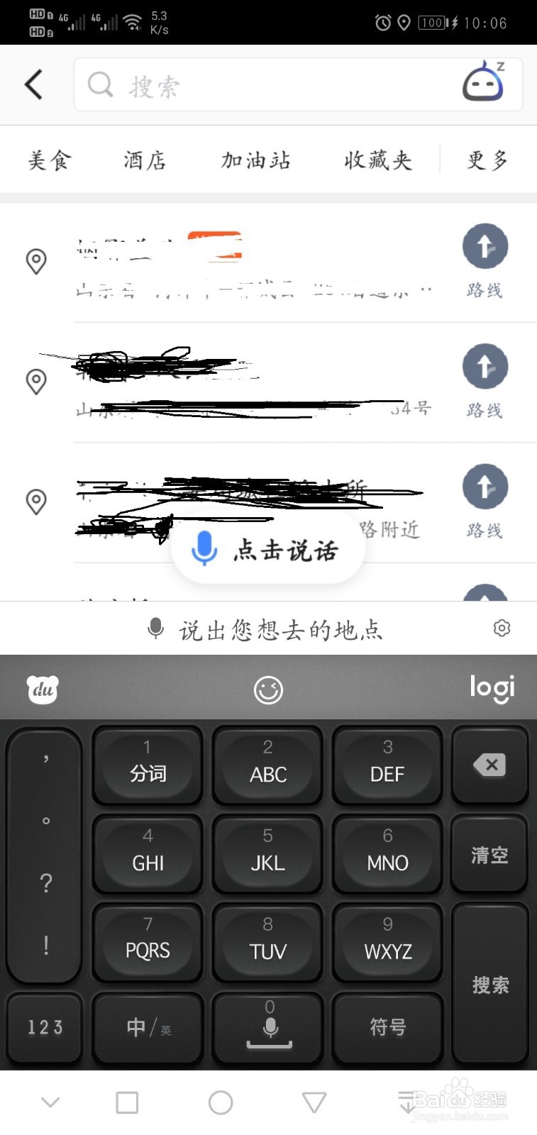 如何使用高德导航把自己收藏夹里的地址重新编辑