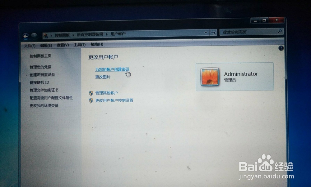 怎么设置电脑开机密码，防止别人乱上自己的电脑