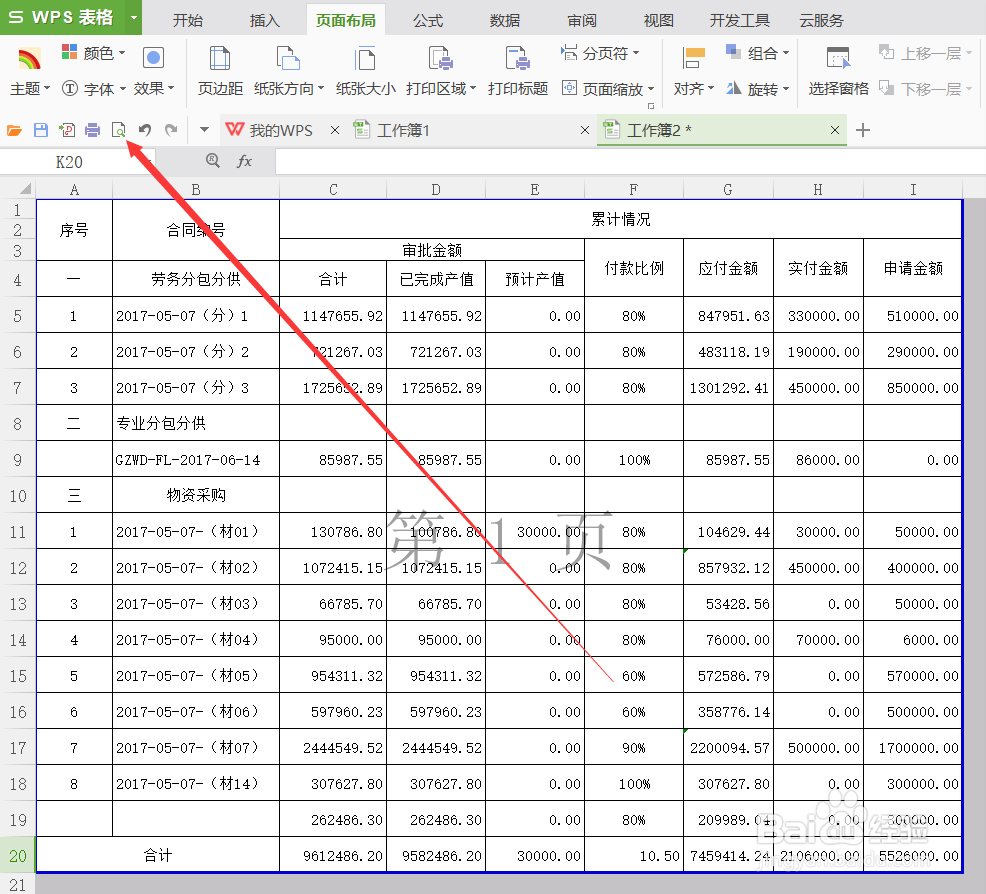 EXCEL布局怎么调整？